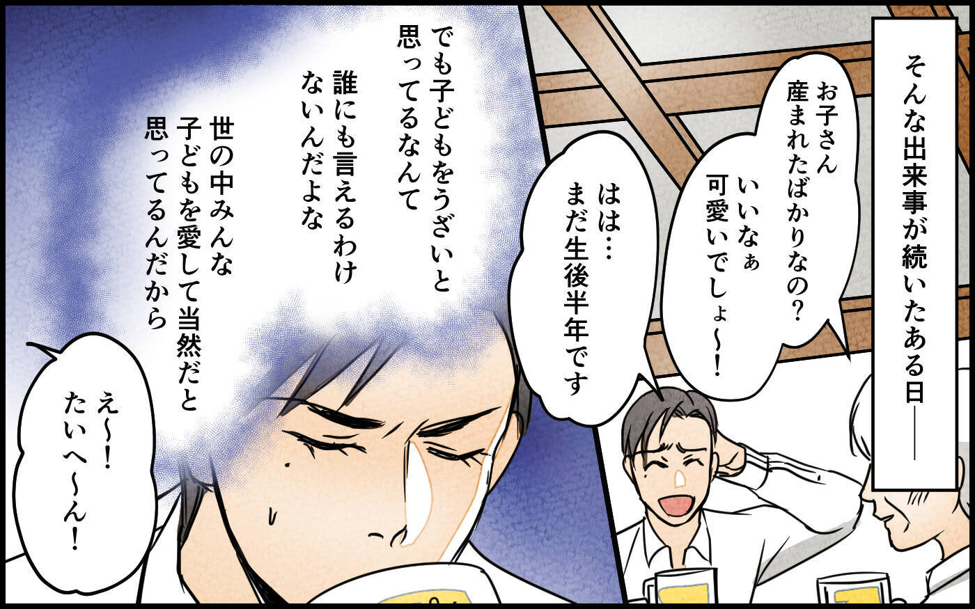 家が安らげなくなった夫…子どもを愛せない気持ちをわかってくれた女性と急接近