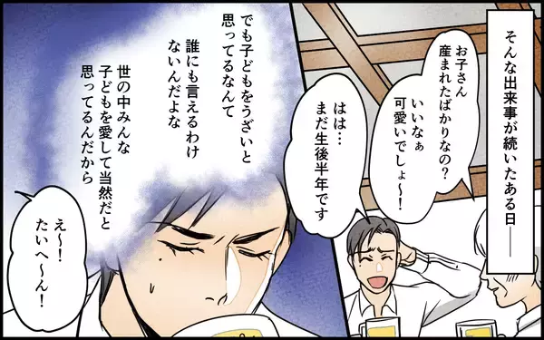 「家が安らげなくなった夫…子どもを愛せない気持ちをわかってくれた女性と急接近」の画像