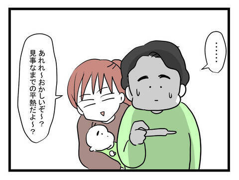 「熱があったら謝って」強がる体調不良夫　はたして夫の体温は？
