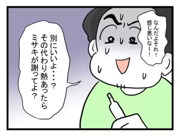「「熱があったら謝って」強がる体調不良夫　はたして夫の体温は？」の画像