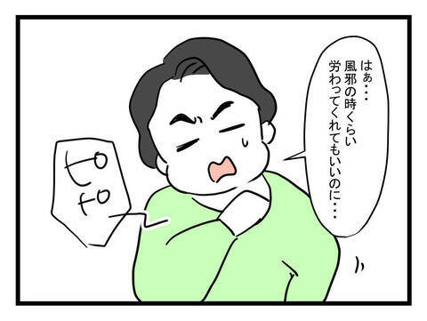 「熱があったら謝って」強がる体調不良夫　はたして夫の体温は？