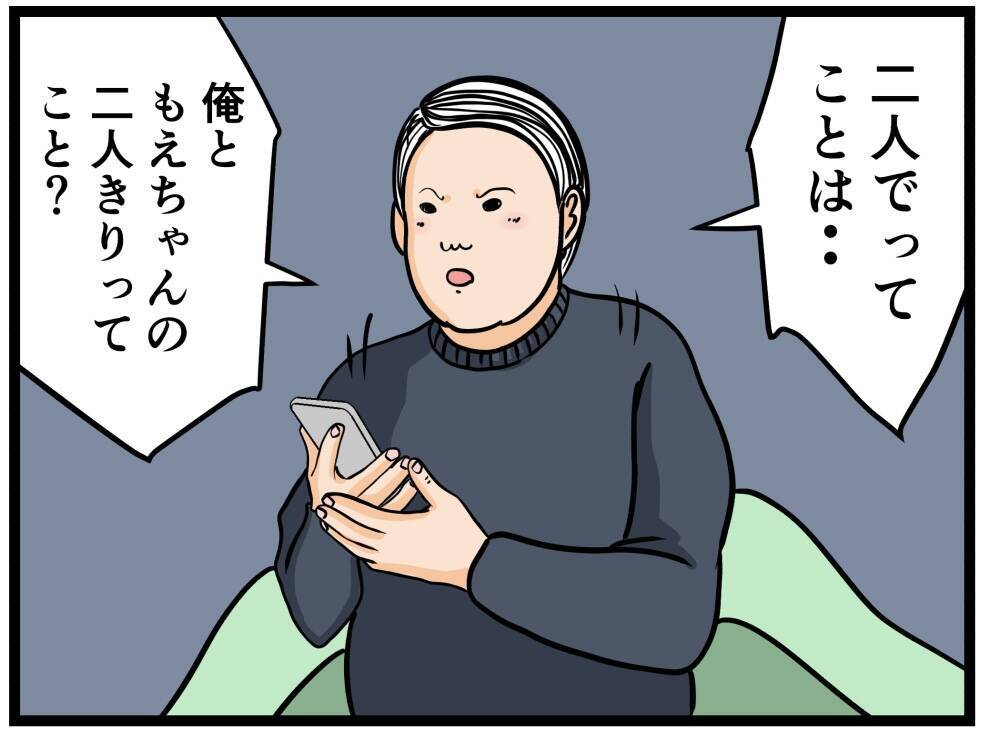 【漫画】デートに誘われた！ その服どこで買ったの？【元引きこもりがバイトリーダー Vol.115】
