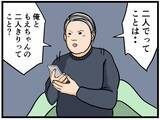 「【漫画】デートに誘われた！ その服どこで買ったの？【元引きこもりがバイトリーダー Vol.115】」の画像1