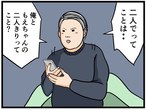 【漫画】デートに誘われた！ その服どこで買ったの？【元引きこもりがバイトリーダー Vol.115】の画像
