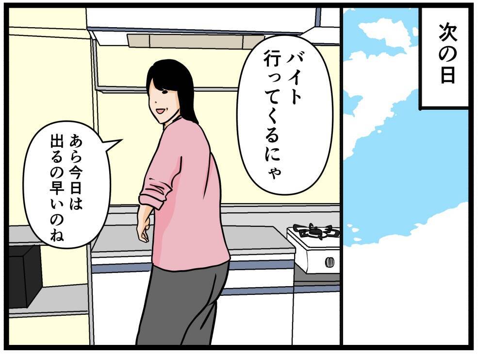 【漫画】デートに誘われた！ その服どこで買ったの？【元引きこもりがバイトリーダー Vol.115】