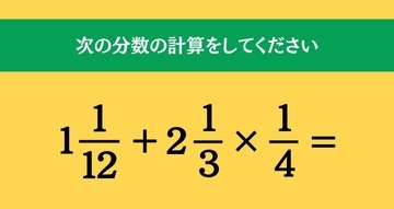 大人ならわかる？ 小学校の「算数」問題＜Vol.2253＞