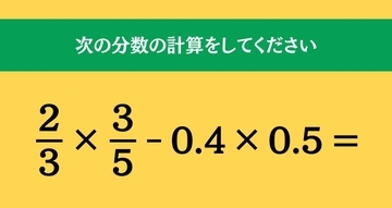 大人ならわかる？ 小学校の「算数」問題＜Vol.2255＞