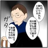 「【漫画】同期は離婚へ　うちの夫への慰謝料請求はナシ 【優しい夫とその同僚 Vol.119】」の画像5