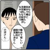 「【漫画】同期は離婚へ　うちの夫への慰謝料請求はナシ 【優しい夫とその同僚 Vol.119】」の画像4
