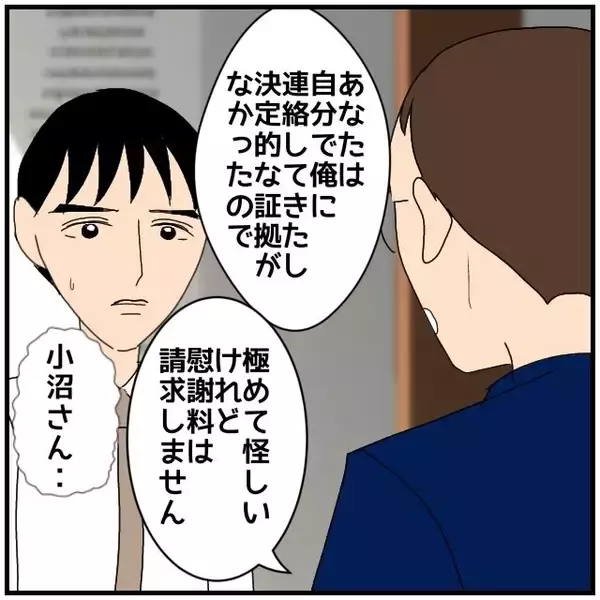 「【漫画】同期は離婚へ　うちの夫への慰謝料請求はナシ 【優しい夫とその同僚 Vol.119】」の画像