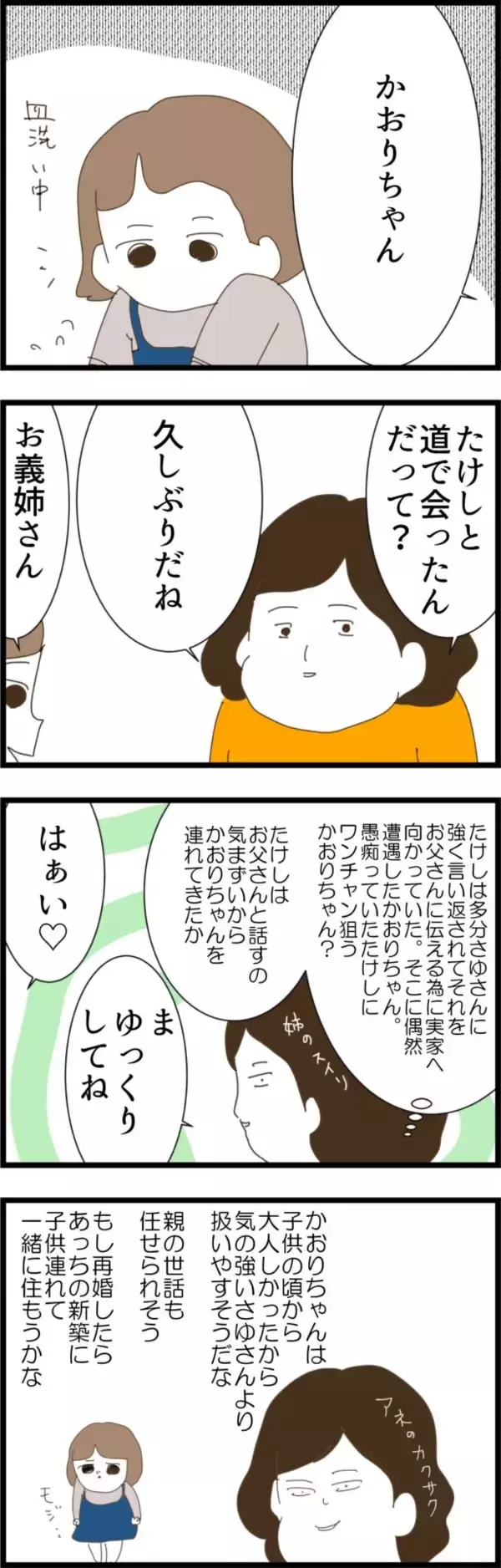 「家族全員のハートを射止めた幼馴染み、その裏に隠された思惑とは？」の画像