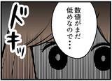 「【漫画】3度目の移植でついに妊娠　しかし継続できるか不明【夫が気になるのはお金だけ Vol.20】」の画像7