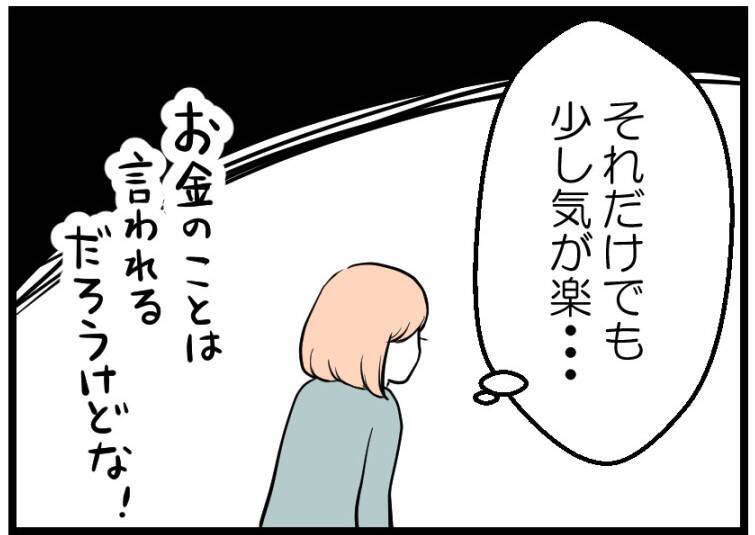 【漫画】3度目の移植でついに妊娠　しかし継続できるか不明【夫が気になるのはお金だけ Vol.20】