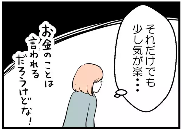 「【漫画】3度目の移植でついに妊娠　しかし継続できるか不明【夫が気になるのはお金だけ Vol.20】」の画像