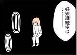「【漫画】3度目の移植でついに妊娠　しかし継続できるか不明【夫が気になるのはお金だけ Vol.20】」の画像8
