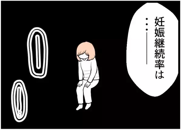 「【漫画】3度目の移植でついに妊娠　しかし継続できるか不明【夫が気になるのはお金だけ Vol.20】」の画像