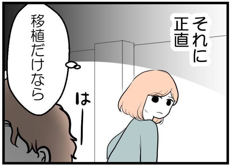【漫画】3度目の移植でついに妊娠　しかし継続できるか不明【夫が気になるのはお金だけ Vol.20】