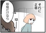 「【漫画】3度目の移植でついに妊娠　しかし継続できるか不明【夫が気になるのはお金だけ Vol.20】」の画像1