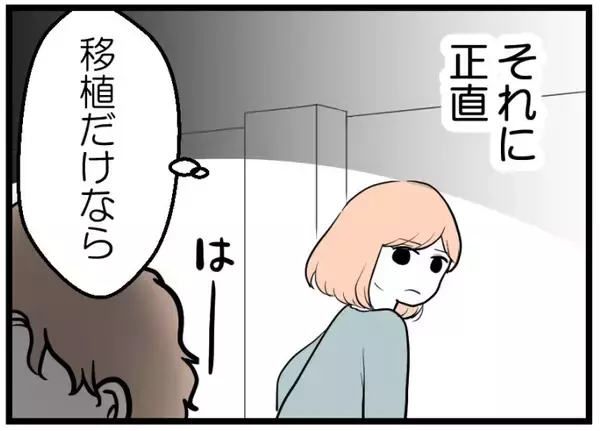 「【漫画】3度目の移植でついに妊娠　しかし継続できるか不明【夫が気になるのはお金だけ Vol.20】」の画像