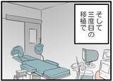 「【漫画】3度目の移植でついに妊娠　しかし継続できるか不明【夫が気になるのはお金だけ Vol.20】」の画像4