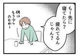 「【漫画】失望…私の真剣な訴えにもけっきょく茶化して返す【夫が気になるのはお金だけ Vol.36】」の画像5