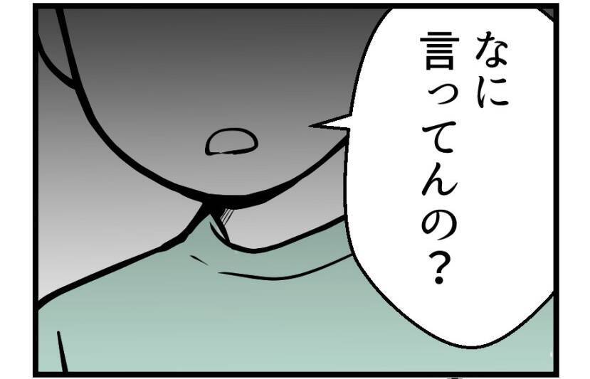 【漫画】失望…私の真剣な訴えにもけっきょく茶化して返す【夫が気になるのはお金だけ Vol.36】
