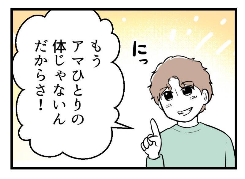 【漫画】失望…私の真剣な訴えにもけっきょく茶化して返す【夫が気になるのはお金だけ Vol.36】