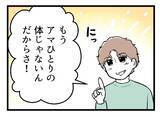 「【漫画】失望…私の真剣な訴えにもけっきょく茶化して返す【夫が気になるのはお金だけ Vol.36】」の画像6