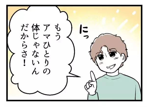 「【漫画】失望…私の真剣な訴えにもけっきょく茶化して返す【夫が気になるのはお金だけ Vol.36】」の画像