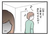 「【漫画】失望…私の真剣な訴えにもけっきょく茶化して返す【夫が気になるのはお金だけ Vol.36】」の画像7