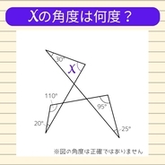 【角度当てクイズ Vol.2318】xの角度は何度？