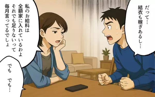 「「俺の稼いだお金を使って何が悪い！」開き直る夫の情けない抵抗に妻は…」の画像