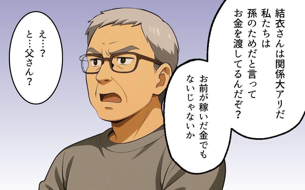 「俺の稼いだお金を使って何が悪い！」開き直る夫の情けない抵抗に妻は…