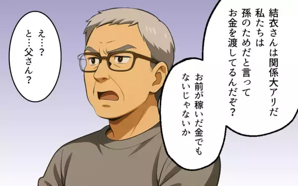 「「俺の稼いだお金を使って何が悪い！」開き直る夫の情けない抵抗に妻は…」の画像