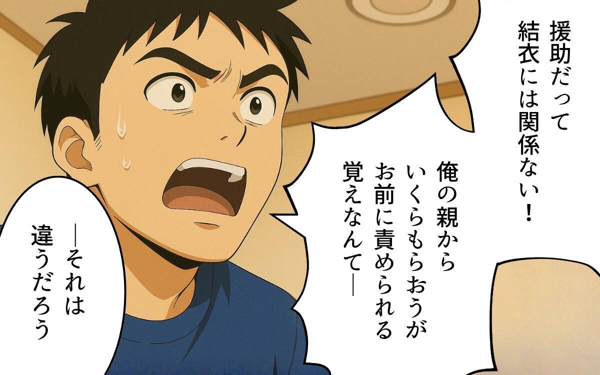 「俺の稼いだお金を使って何が悪い！」開き直る夫の情けない抵抗に妻は…