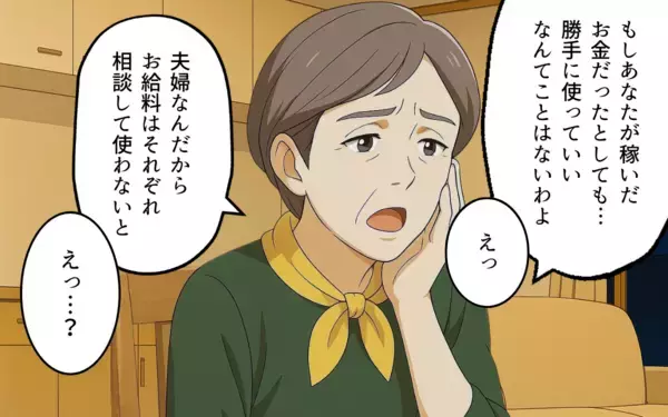 「「俺の稼いだお金を使って何が悪い！」開き直る夫の情けない抵抗に妻は…」の画像