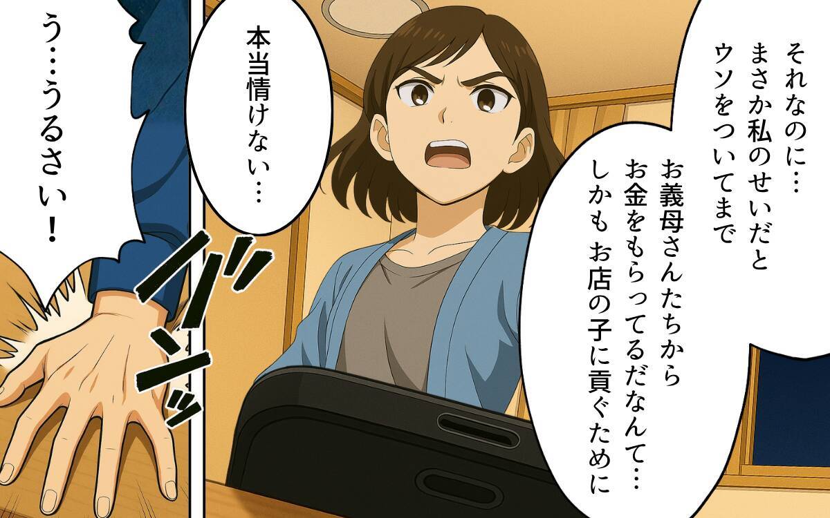 「俺の稼いだお金を使って何が悪い！」開き直る夫の情けない抵抗に妻は…