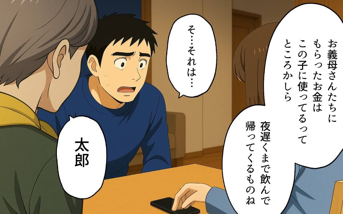 「俺の稼いだお金を使って何が悪い！」開き直る夫の情けない抵抗に妻は…