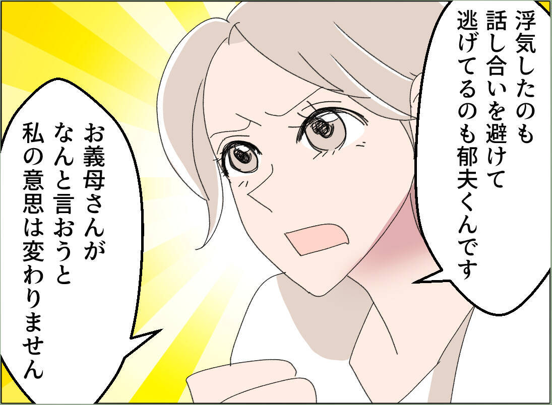 【漫画】「何と言われようと私の意思は変わらない」離婚することを強調【夫の二重生活 Vol.116】