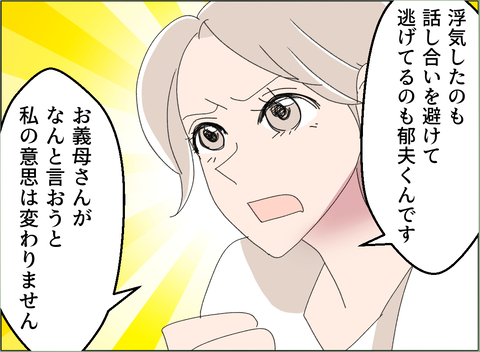 【漫画】「何と言われようと私の意思は変わらない」離婚することを強調【夫の二重生活 Vol.116】の画像