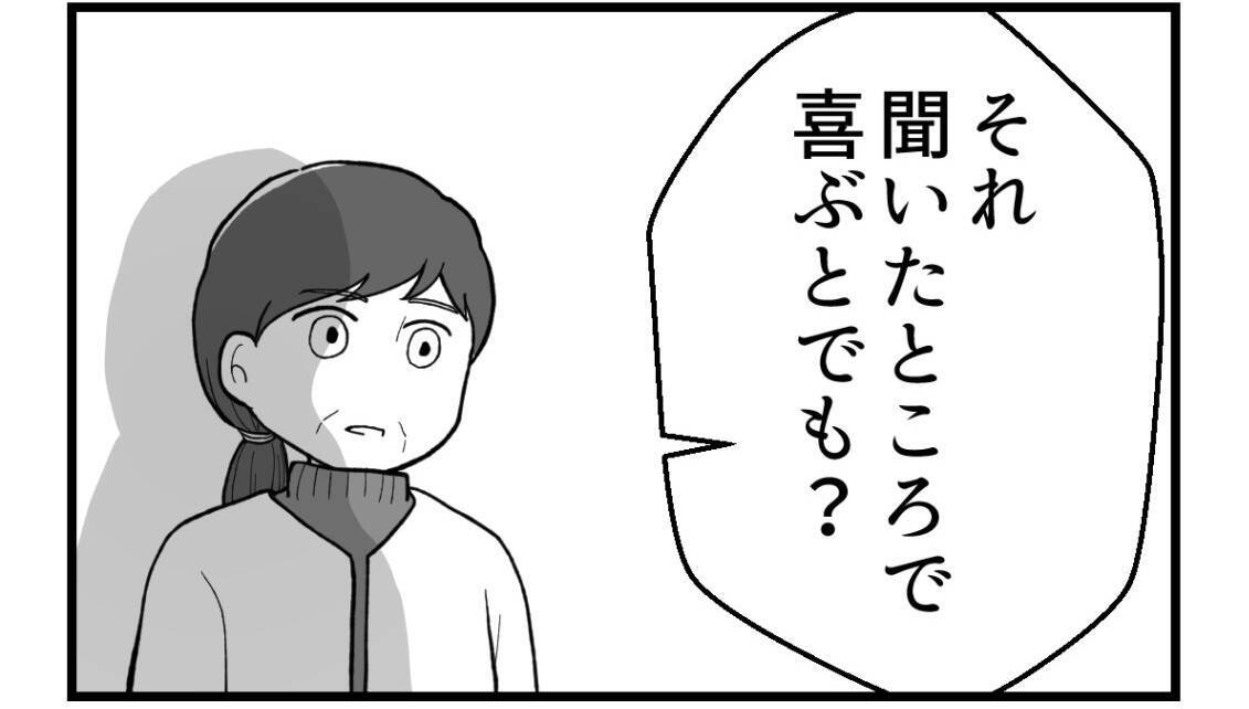 【漫画】「おめでとうなんて言わないよ？」ちょっと罪悪感…【私を嫌う姉から離れるまで Vol.47】