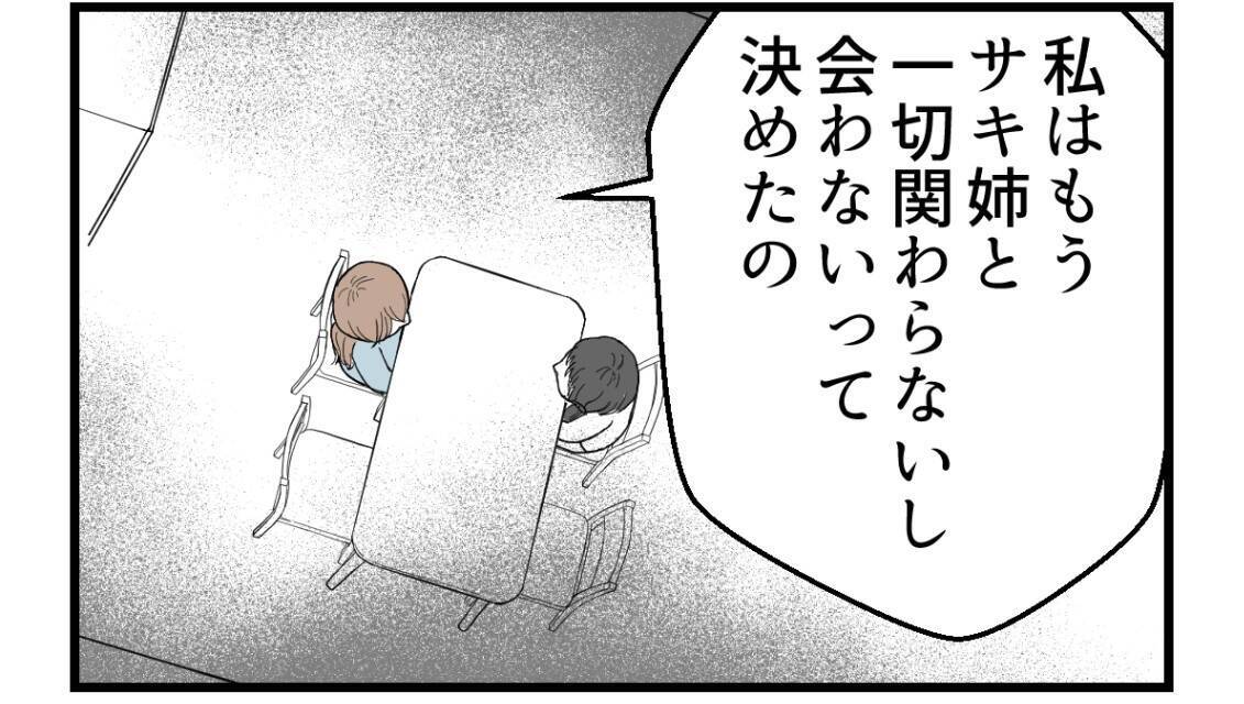 【漫画】「おめでとうなんて言わないよ？」ちょっと罪悪感…【私を嫌う姉から離れるまで Vol.47】