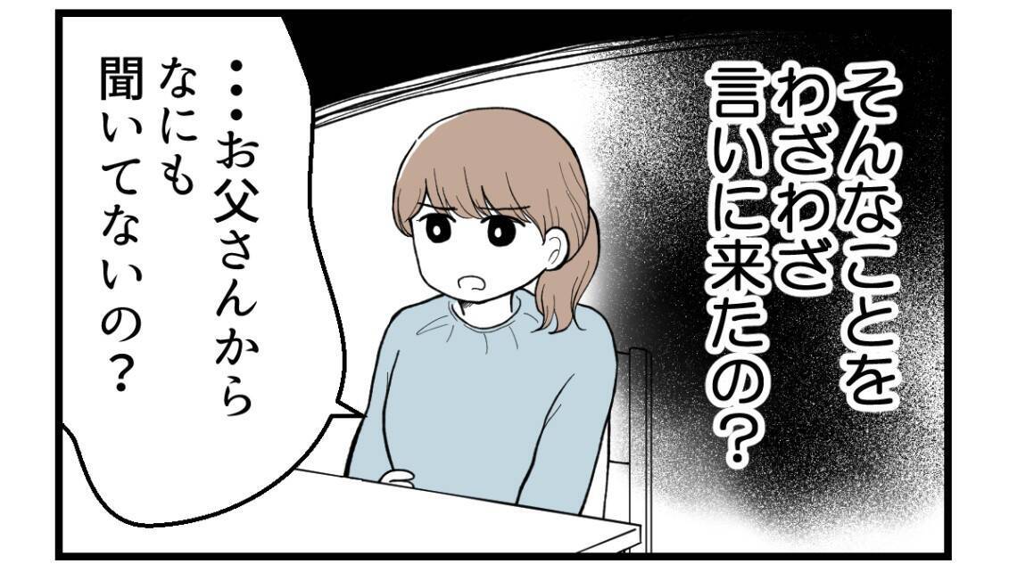 【漫画】「おめでとうなんて言わないよ？」ちょっと罪悪感…【私を嫌う姉から離れるまで Vol.47】