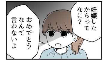 【漫画】「おめでとうなんて言わないよ？」ちょっと罪悪感…【私を嫌う姉から離れるまで Vol.47】