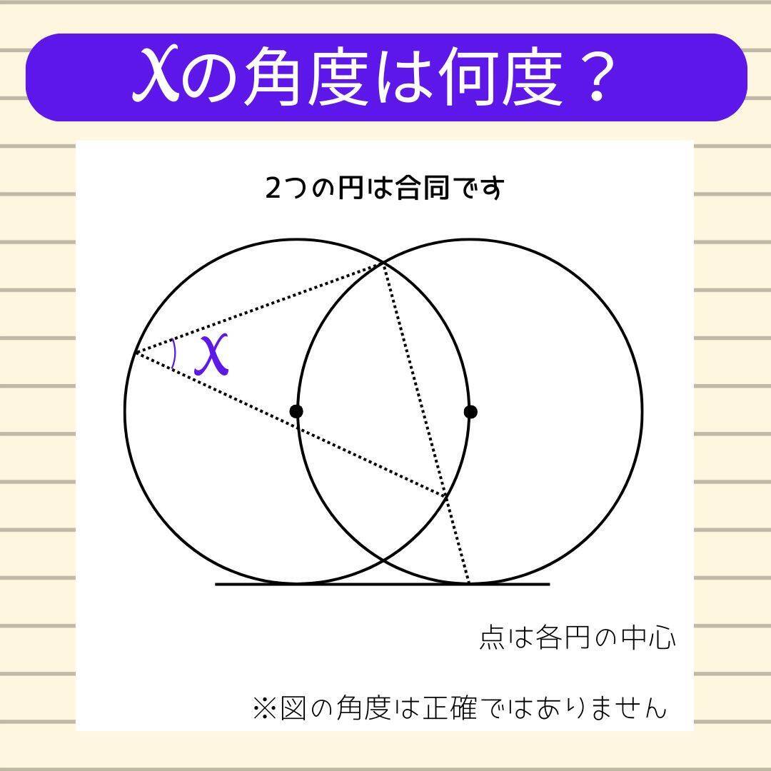 【角度当てクイズ Vol.2366】xの角度は何度？