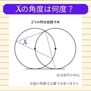 【角度当てクイズ Vol.2366】xの角度は何度？