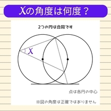 【角度当てクイズ Vol.2366】xの角度は何度？