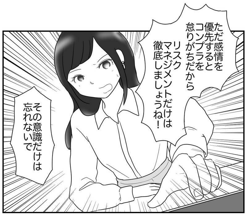 リスク回避が何より重要なママの仕事は？ 彼女の過去が明らかに