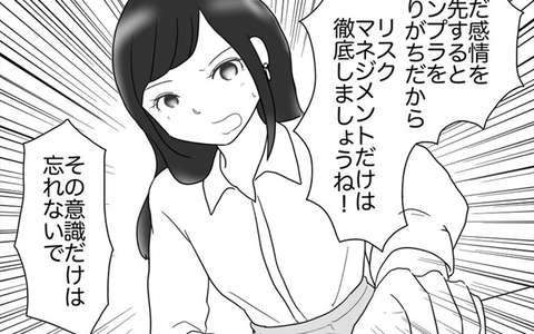 リスク回避が何より重要なママの仕事は？ 彼女の過去が明らかにの画像