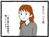 「「好きな人ができた」元カレの新恋人はまさかの職場の受付係　気まずすぎる状況に毎日が冷や汗【漫画】」の画像9